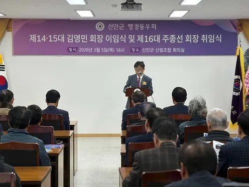 신안군행정동우회, 주종선 제16대 신임 회장 취임