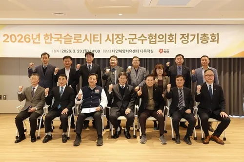 신안군, 한국슬로시티 시군협의회 참석…지속가능 발전 모델 구축
